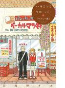 ハチミツとクローバー【コミックス未収録話・１】「やさしい風」