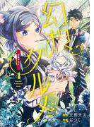 幻想グルメ 4巻(ガンガンコミックスONLINE)