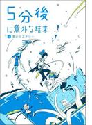 （２）青いミステリー