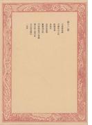 未刊随筆百種〈第12巻〉