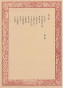 未刊随筆百種〈第10巻〉