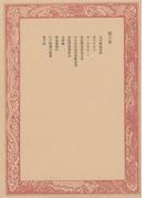 未刊随筆百種〈第6巻〉