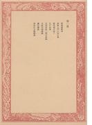 未刊随筆百種〈第1巻〉