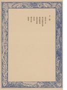 【全1-3セット】鼠璞十種