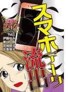 素敵なロマンス　ドラマチックな女神たち　vol.8　スマホデータ流出(ロマンス宣言)