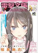 電撃文庫MAGAZINE　2019年1月号(電撃文庫)