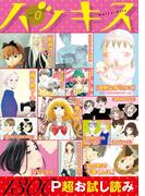 ハツキス（0号）