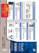 DUO elements 前置詞／副詞