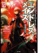 ソード・ワールド2.0サプリメント　エンドレスメイズ　―迷宮創生の魔剣―