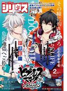 月刊少年シリウス　2019年2月号 [2018年12月26日発売]