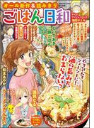 ごはん日和 Vol.7 サクふわ♪揚げ物
