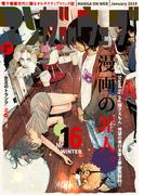 マンガ on ウェブ第16号(佐藤漫画製作所)