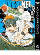 ドロ刑 4(ヤングジャンプコミックスDIGITAL)