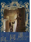 オメガバース プロジェクト-シーズン5-4(THE OMEGAVERSE PROJECT COMICS)