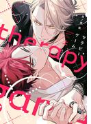 セラピーゲーム（上）(ディアプラス・コミックス)