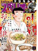 ビッグコミックスペリオール　2019年2号（2018年12月28日発売）