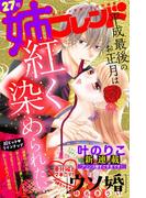 姉フレンド（27号）