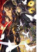 ロード・エルメロイＩＩ世の事件簿　（３）(角川コミックス・エース)