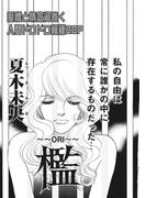 ブラック家庭ＳＰ（スペシャル）vol.4～檻～
