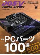 DOS／V POWER REPORT 2019年2月号(DOS/V POWER REPORT)