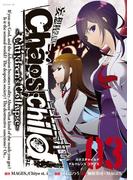 ＣＨＡＯＳ；ＣＨＩＬＤ～Ｃｈｉｌｄｒｅｎ’ｓＣｏｌｌａｐｓｅ～（３）