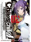 ＣＨＡＯＳ；ＣＨＩＬＤ～Ｃｈｉｌｄｒｅｎ’ｓＣｏｌｌａｐｓｅ～（２）