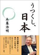 うつくし、日本(季刊 道 シリーズ)
