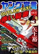 ヤング宣言 Vol.5(ヤング宣言)