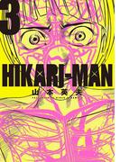 ＨＩＫＡＲＩーＭＡＮ　3(ビッグコミックス)