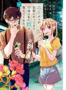 ニーチェが京都にやってきて１７歳の私に哲学のこと教えてくれた。 中(ビッグコミックススペシャル)