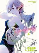 化物語（４）