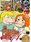 ビッグコミックスペリオール　2019年3号（2019年1月11日発売）