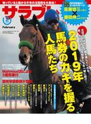 サラブレ 2019年2月号(サラブレ)