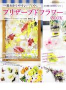 プリザーブドフラワーBOOK