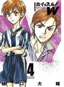 ホイッスル！Ｗ　4(マンガワンコミックス)