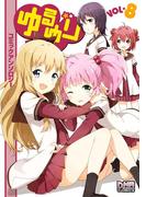 ゆるゆり　コミックアンソロジー　VOL.8(DNAメディアコミックス)