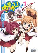 ゆるゆり　コミックアンソロジー　VOL.7(DNAメディアコミックス)