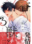 香る獣　【電子限定おまけマンガ8P付】(HertZ&CRAFT)