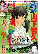 イブニング　2019年4号 [2019年1月22日発売]