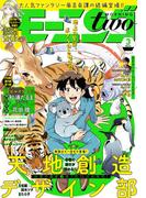 月刊モーニング・ツー　2019年3月号 [2019年1月22日発売]