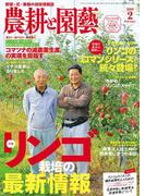 農耕と園芸2019年2月号