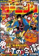 モーニング　2019年8号 [2019年1月24日発売]