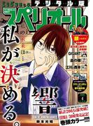 ビッグコミックスペリオール　2019年4号（2019年1月25日発売）