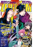 Comic ZERO-SUM (コミック ゼロサム) 2019年3月号(Comic ZERO-SUM)