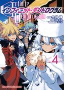 インフィニット・デンドログラム4(ホビージャパンコミックス)
