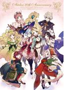 アトリエシリーズ20周年記念 公式ビジュアルコレクション(電撃の攻略本)