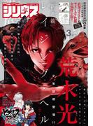 月刊少年シリウス　2019年3月号 [2019年1月26日発売]