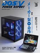 DOS／V POWER REPORT 2019年3月号(DOS/V POWER REPORT)