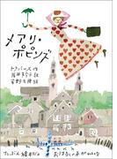 メアリ・ポピンズ