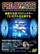 PROJECTORS 40号(PJ雑誌)